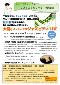 JAZZも楽しめる、市民講座