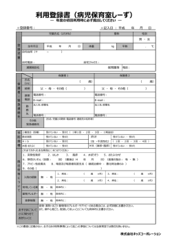 利用登録書（病児保育室しーず）
