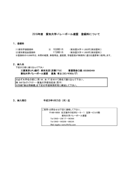 10000 円 17000 円 2016年度 愛知大学バレーボール連盟 登録料について