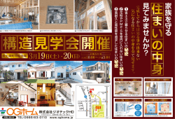 構造見学会のお知らせ（PDF）