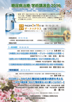 案内状ダウンロード - 琉球大学医学部 第二内科