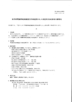 東京都腎臓移植組織適合性検査費（HLA検査費）助成事業のご案内