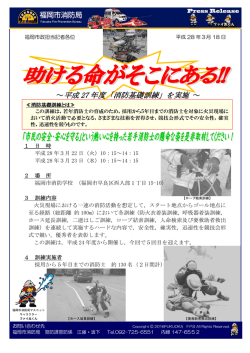 ～平成 27 年度「消防基礎訓練」を実施