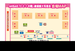 会場MAP_160321