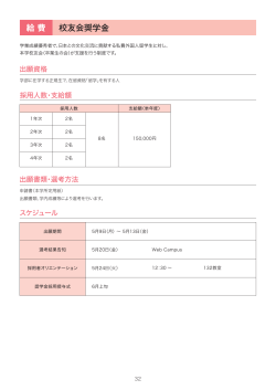 校友会奨学金（PDF：225KB）
