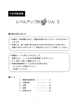 レベルアップ計算ドリル Ⅱ