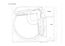 見取図ダウンロード