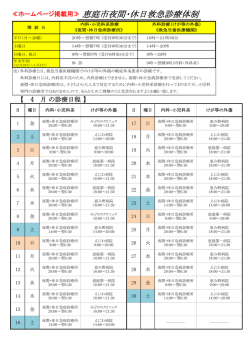 恵庭市夜間・休日救急診療体制