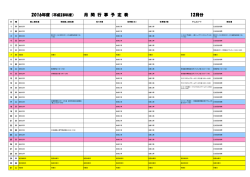 月 間 行 事 予 定 表 12月分