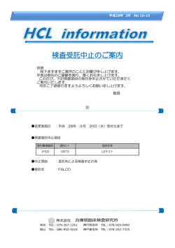 検査内容変更のご案内 - 兵庫県臨床検査研究所