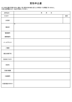 買取申込書