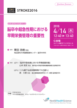 詳細を見る - Nestl&eacute; Health Science