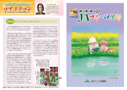 JAマネー倶楽部vol.96（表）