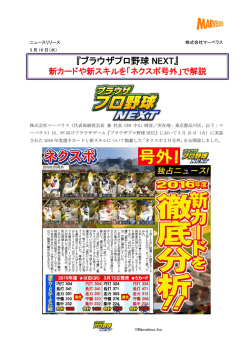 ブラウザプロ野球 NEXT