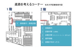 進路を考えるコーナー 松本大学図書館案内図