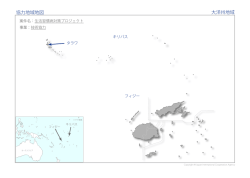 協力地域地図（PDF）