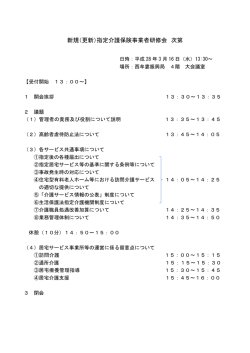 新規（更新）指定介護保険事業者研修会 次第