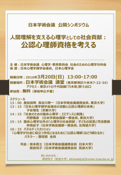 公認心理師資格を考える - 日本心理学諸学会連合
