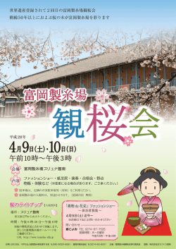 観桜会ポスター(PDF文書)