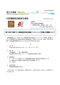 中部運輸局自動車交通部