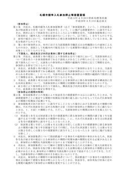 札幌市競争入札参加停止等措置要領