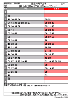 通過時刻予定表 6 7 8 5 13 14 9 10 11 19 20 15 16 17 1 21 22 23 0