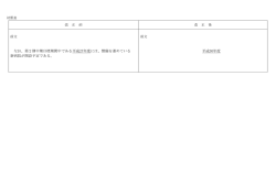 第2期中期目標（案）新旧対照表 [48KB pdfファイル]