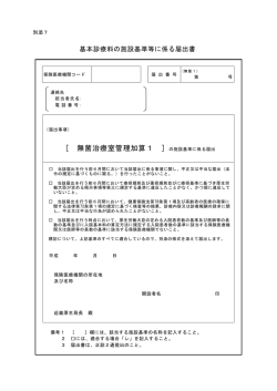 ［ 無菌治療室管理加算1 ］