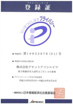 プライバシーマーク