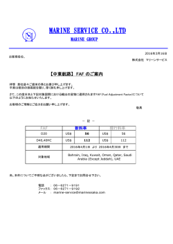 中東航路 - 株式会社マリーンサービス