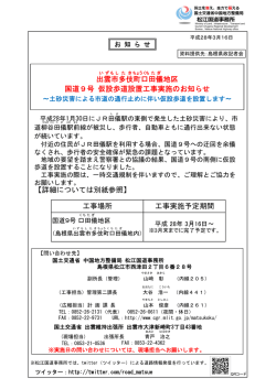 出雲市多伎町口田儀地区国道9号 仮設歩道設置工事