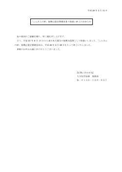 平成 28 年 3 月 15 日 「しんきんの絆」復興応援定期積金Ⅱの取扱い