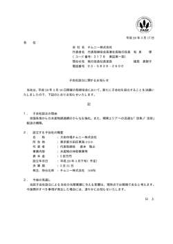 子会社設立に関するお知らせ
