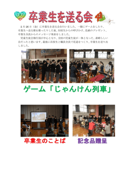 卒業生を送る会