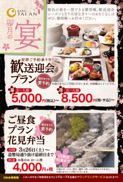 楽待庵1604月DM_見本