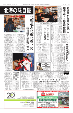 北海の味自慢 - 週刊NY生活デジタル版