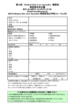 参加申込書  - 日本美容外科学会（JSAPS）