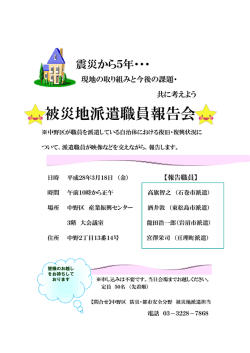 被災地派遣職員報告会