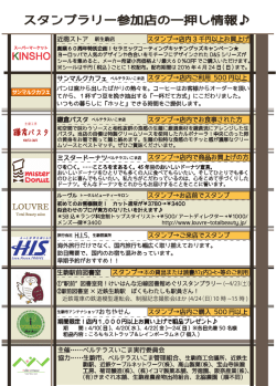 ベルテラスいこま2周年記念事業（スタンプ台紙）02