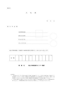 様式9：入札書 [PDFファイル／95KB]