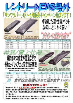 レントリーNEWS 号外