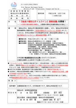 ｢『由良川福知山タイムライン』連絡会議｣を開催！