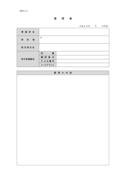 （様式2） （PDFファイル 50.2KB）