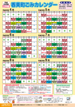 H28ごみカレンダー上半期境、一日市地区