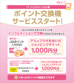 1000円分 - JRおおいたシティ