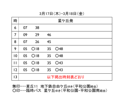 （木曜日）・18日（金曜日）の時刻表リンクです。