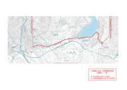 一般国道138号 占用制限区域指定 位置図（1／1葉）