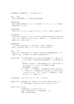 行動力があり活発な方、Excel、Word 等