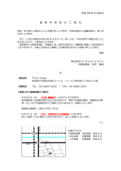 事務所移転のご案内 - バーチャルペイメント