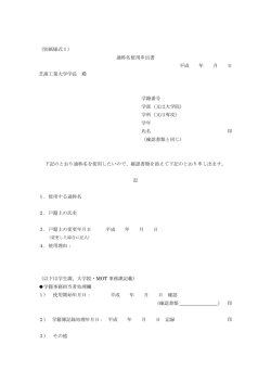 （別紙様式1） 通称名使用申出書 平成 年 月 日 芝浦工業大学学長 殿
